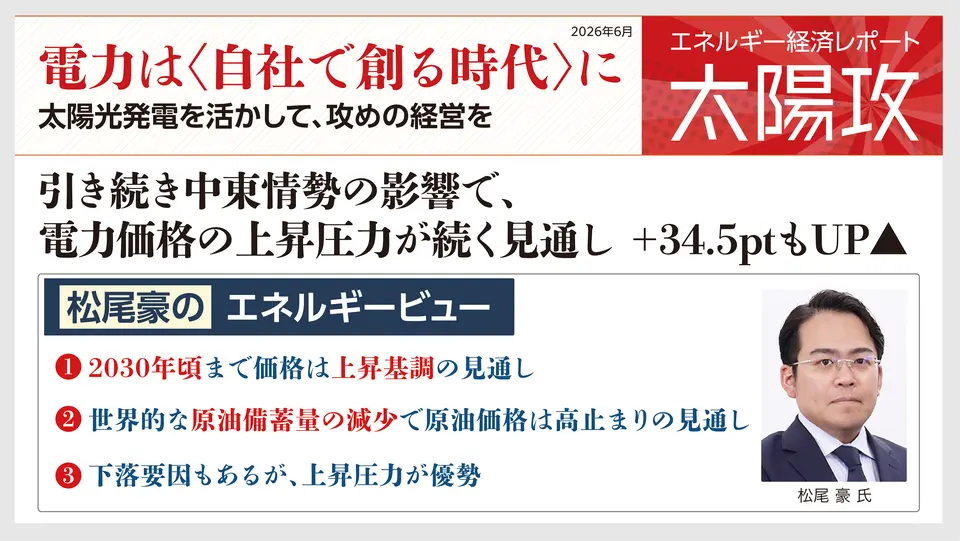 松尾豪氏のエネルギー経済レポート公開のイメージ画像